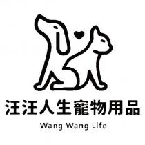 汪汪人生寵物用品及圖