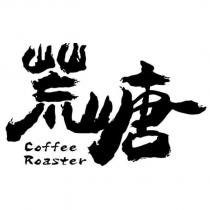 荒嵣 Coffee Roaster