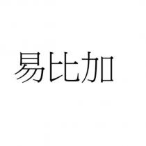 易比加