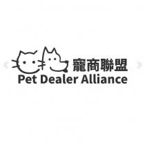 寵商聯盟