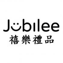 Jubilee 禧樂禮品及圖