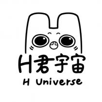 H 君宇宙 H Universe 及圖