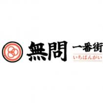 「無問一番街」文字及圖