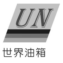 世界油箱製造有限公司 標章