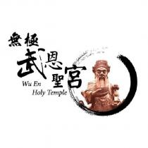無極武恩聖宮 Wu En Holy Temple 及天官五路武財神圖像