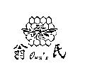 翁氏 OWN ’ S 及圖