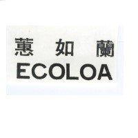 蕙如蘭 ECOLOA