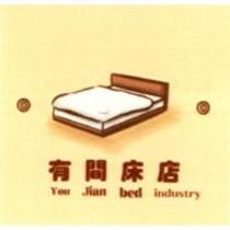 有間床店