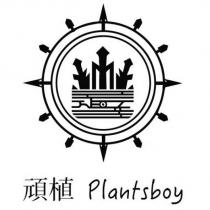 頑植 Plantsboy 及圖