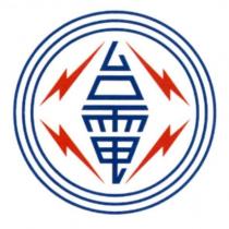 台電及圖