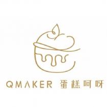 QMAKER 蛋糕呵呀及圖