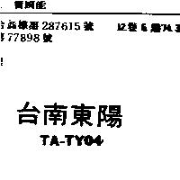 台南東陽 TA – TY04
