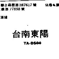 台南東陽 TA – DS04