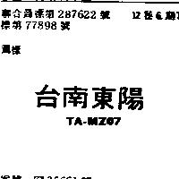台南東陽 TA – MZ07