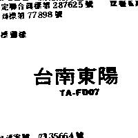 台南東陽 TA – FD07