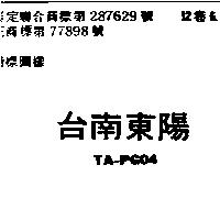 台南東陽 TA – PG04