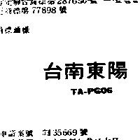 台南東陽 TA – PG06