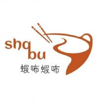 蝦咘蝦咘 Sha bu 及圖