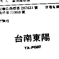 台南東陽 TA – PG07