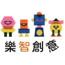 樂智創意