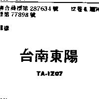 台南東陽 TA – IZ07