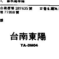 台南東陽 TA – DH04