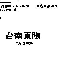 台南東陽 TA – DH06
