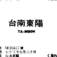 台南東陽 TA – MB04