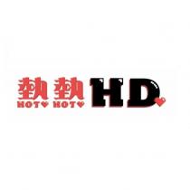 熱熱 HOT HOT 及設計 HD