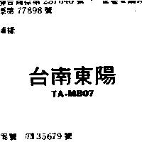 台南東陽 TA – MB07