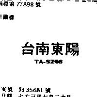 台南東陽 TA – SZ06