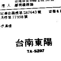 台南東陽 TA – SZ07