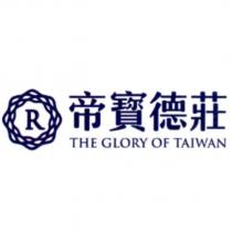 帝寳德莊 THE GLORY OF TAIWAN 及圖