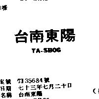 台南東陽 TA – SB06