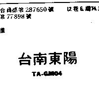 台南東陽 TA – GM04