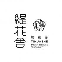 緹花舍 好運時來 TIHUASHE TAIWAN-SICHUAN RESTAURANT