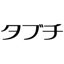 タブチ