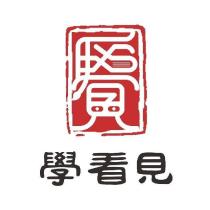 學看見的組合字及圖