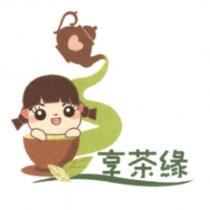 享茶緣及圖