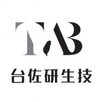 台佐研生技 TAB 設計圖