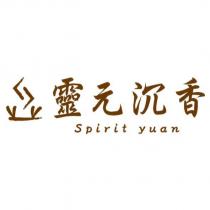 靈元沉香 Spirit Yuan 及圖