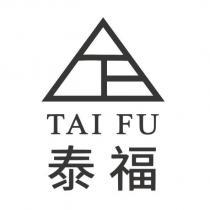 泰福 TAI FU 及圖