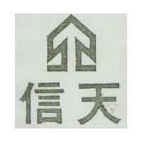 信天及圖