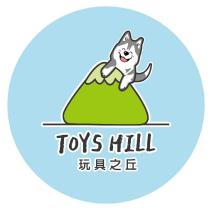 玩具之丘企業社