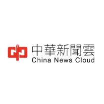 中華新聞雲