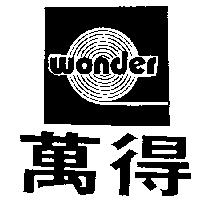 萬得 WONDER 及圖 