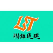 聯鉅通運及圖
