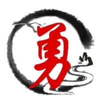 勇及圖