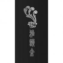 雅韻金及圖