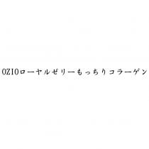OZIO ローヤルゼリーもっちりコラーゲン